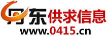 丹东供求信息